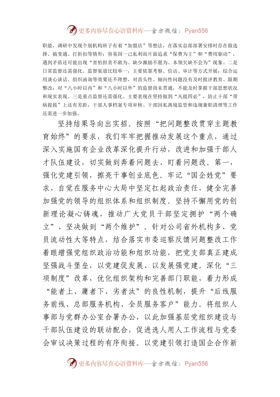 国企人才队伍建设情况总结报告.docx_第2页