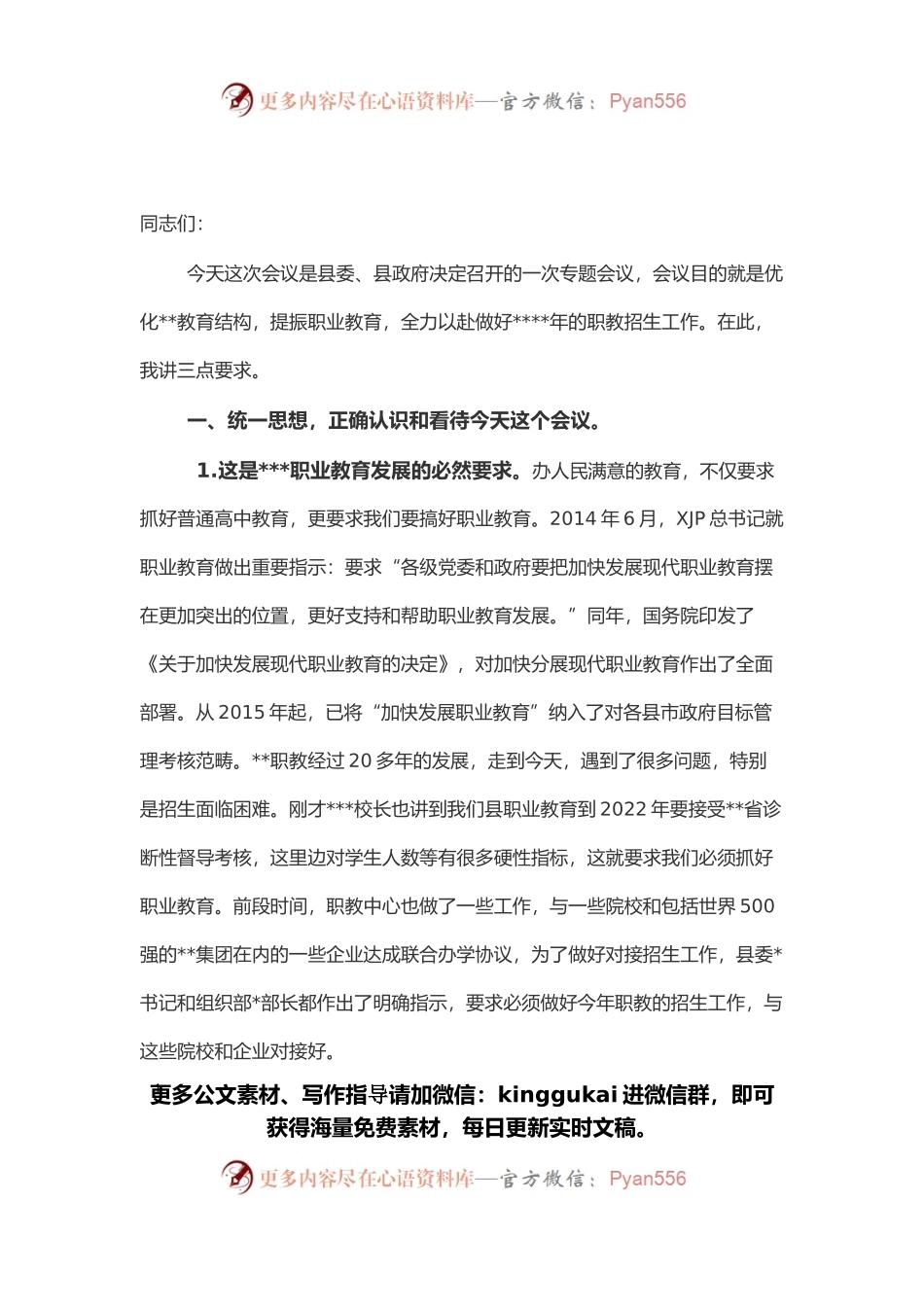 县长在职教招生动员会上的讲话.docx_第1页