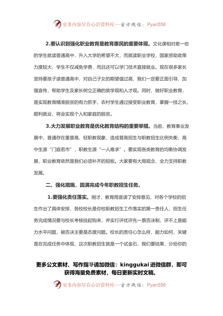 县长在职教招生动员会上的讲话.docx_第2页