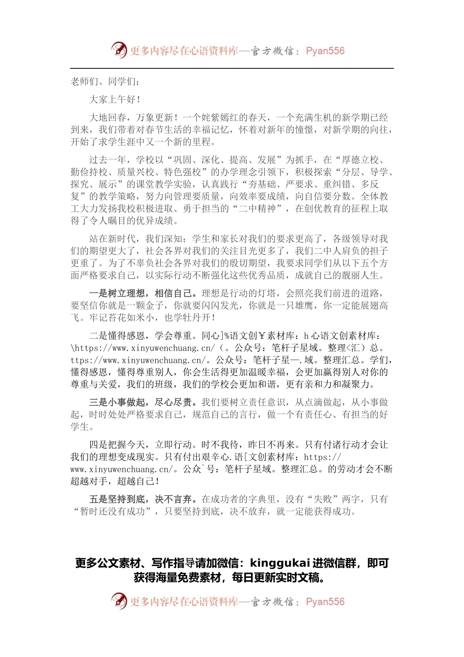 在2022年上学期国旗下的讲话.docx_第1页