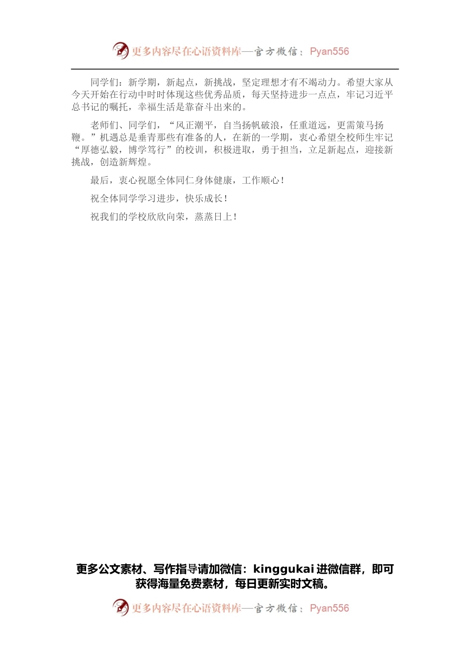 在2022年上学期国旗下的讲话.docx_第2页