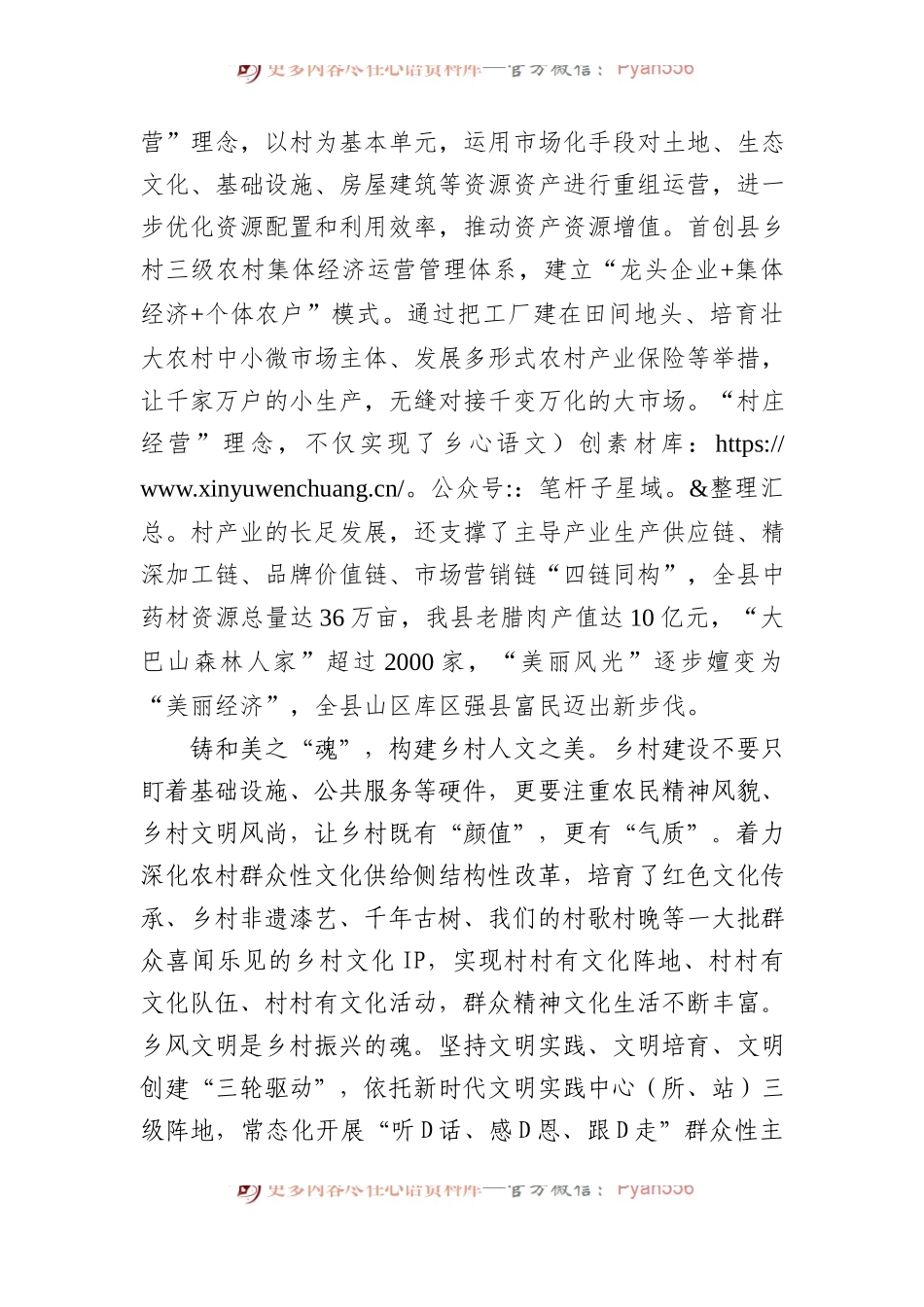 在2023年全市宜居宜业和美乡村建设推进会上的交流发言.docx_第2页