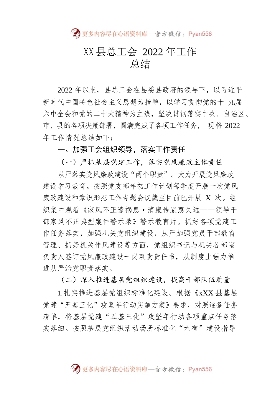 县总工会2022年工作总结.docx_第1页