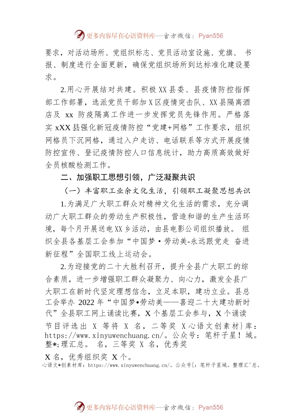 县总工会2022年工作总结.docx_第2页