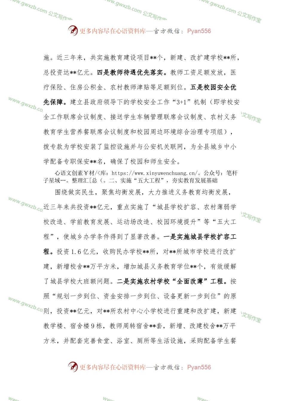 县改善办学条件提升教学质量经验材料.docx_第2页