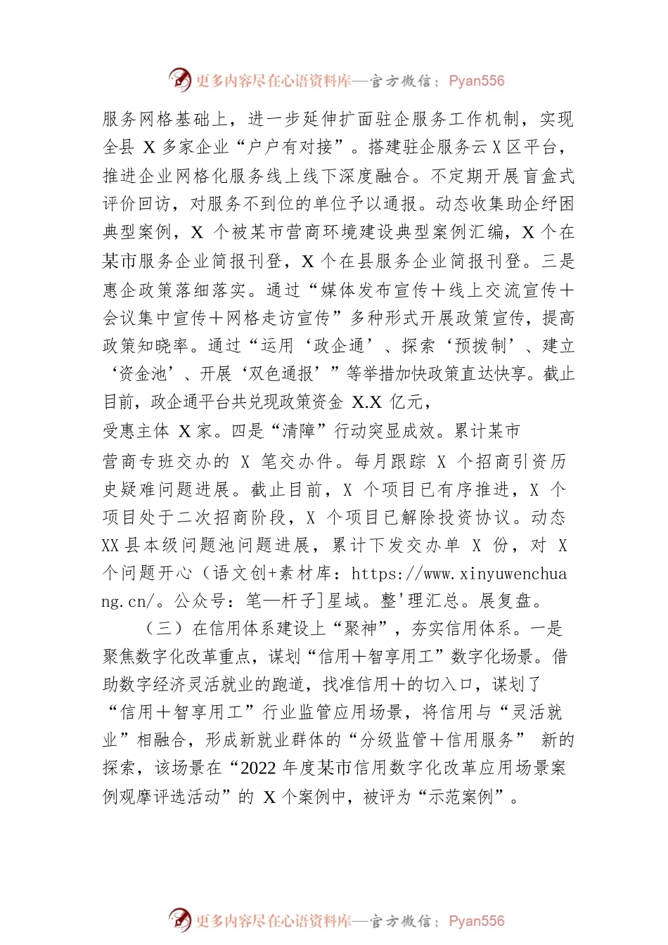 县营商办2022年工作总结和2023年工作思路.docx_第2页