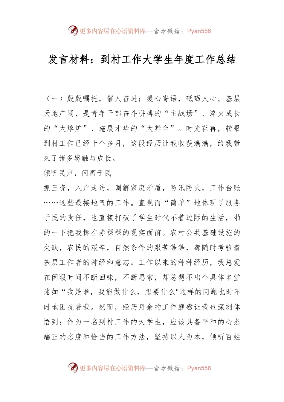 发言材料：到村工作大学生年度工作总结.docx_第1页