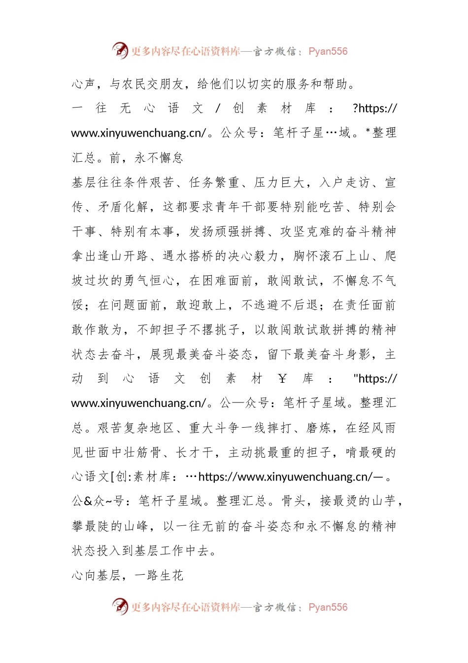 发言材料：到村工作大学生年度工作总结.docx_第2页