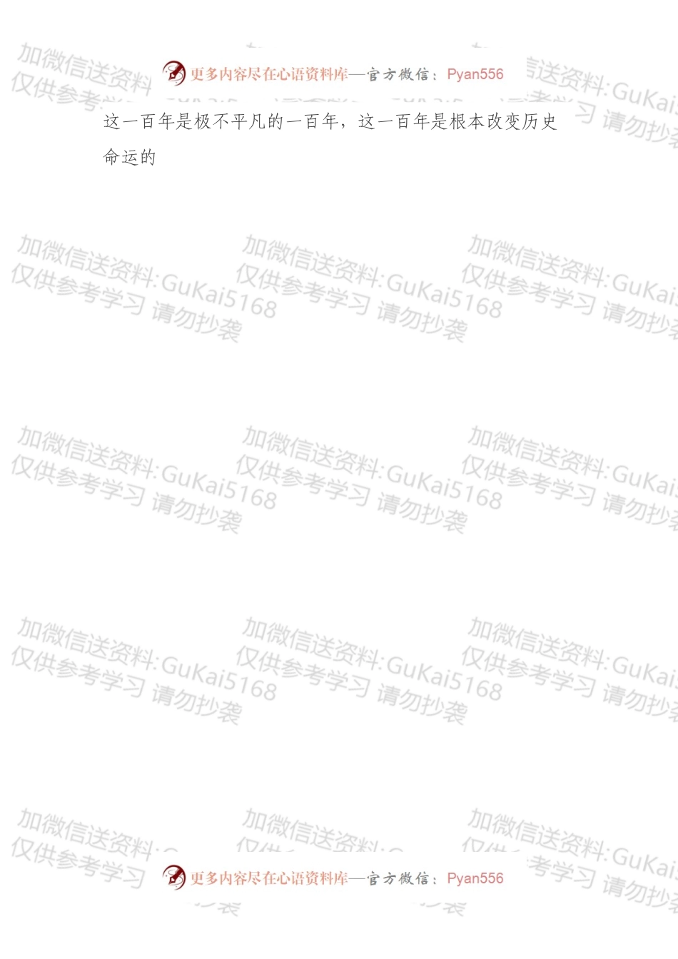 国企党员领导干部党史学习教育专题组织生活会个人检视剖析材料.docx_第2页