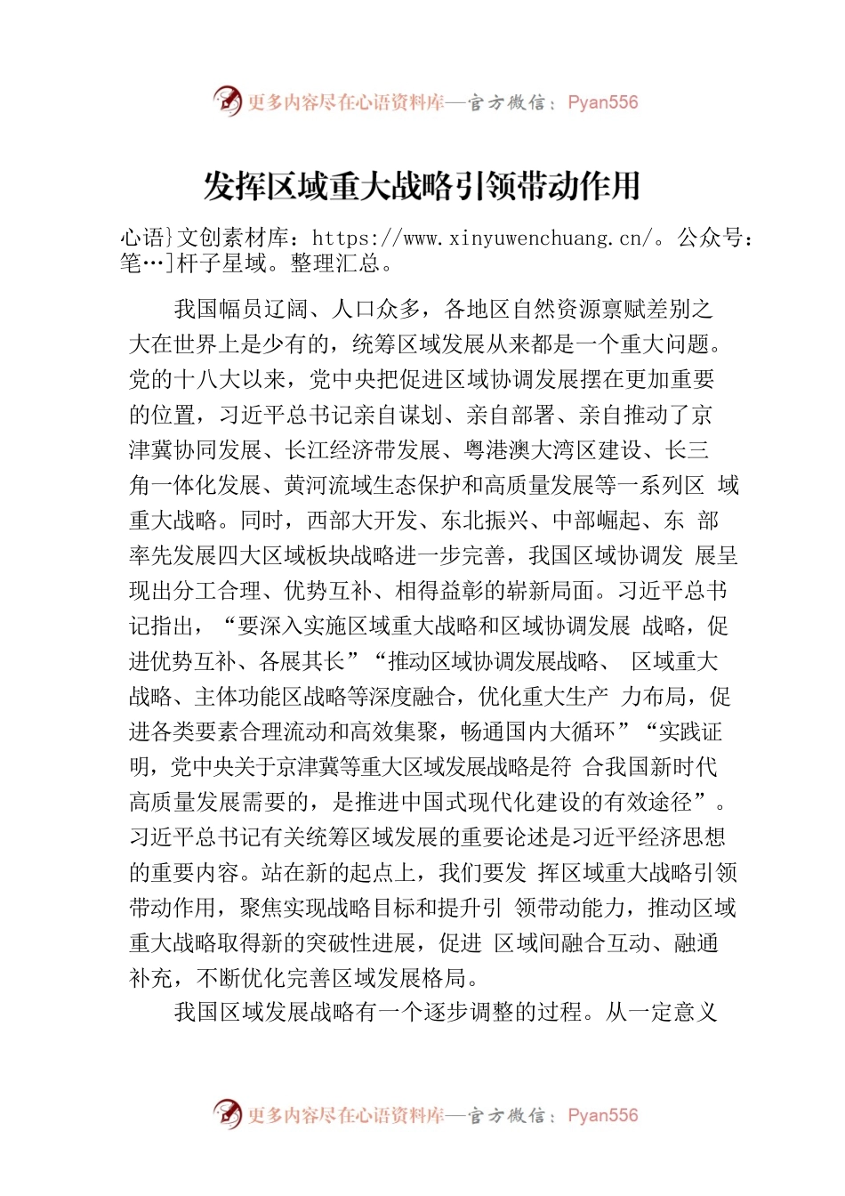 发挥区域重大战略引领带动作用.docx_第1页