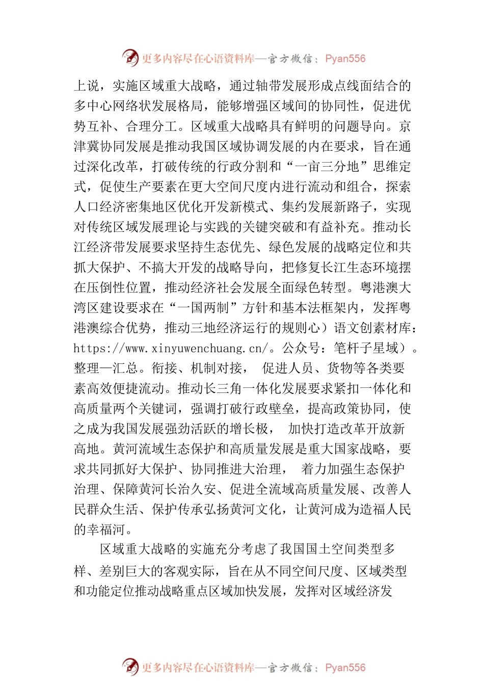 发挥区域重大战略引领带动作用.docx_第2页