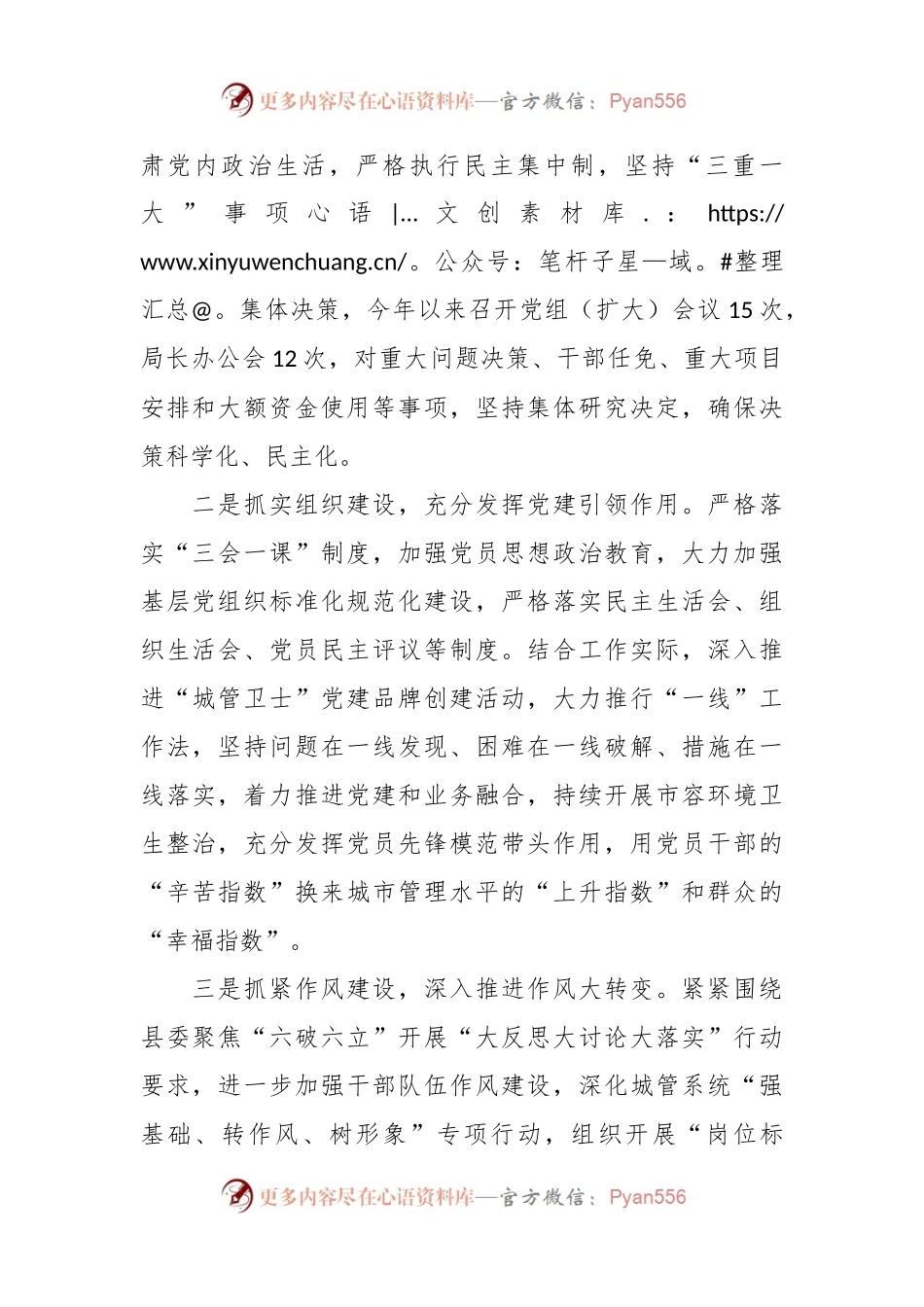 县城管执法局2023年工作总结及2024年工作思路.docx_第2页
