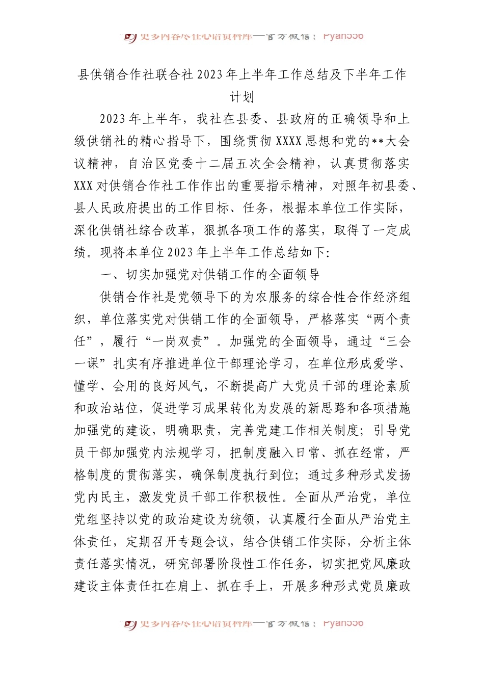 县供销合作社联合社2023年上半年工作总结及下半年工作计划.docx_第1页