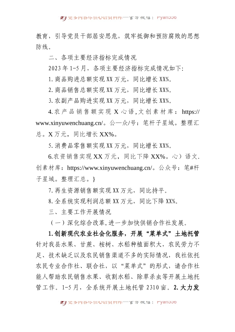 县供销合作社联合社2023年上半年工作总结及下半年工作计划.docx_第2页