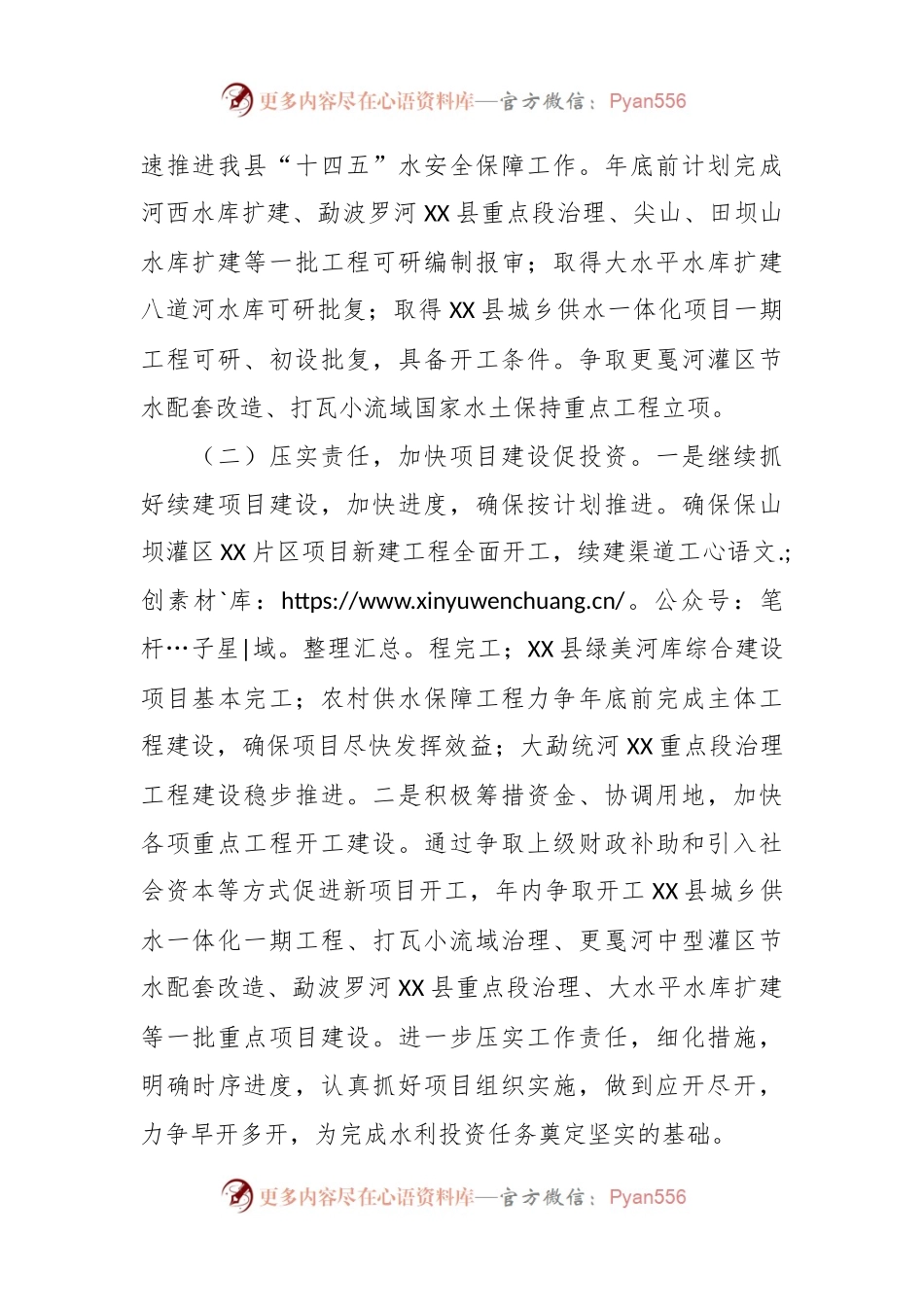 县水务局2024年工作计划.docx_第2页