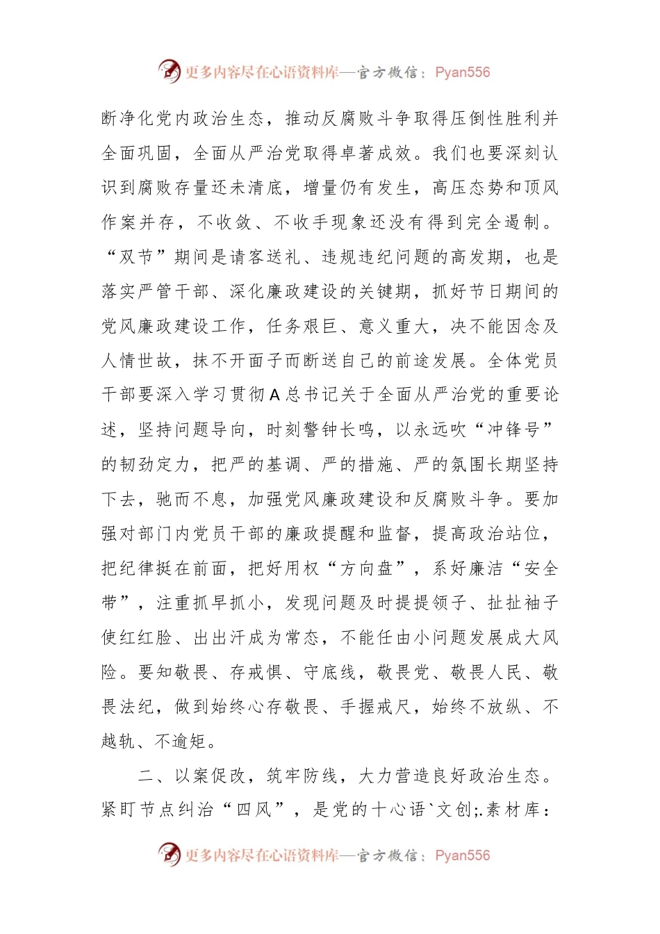 在2023年中秋、国庆节前集体廉政谈话提纲.docx_第2页