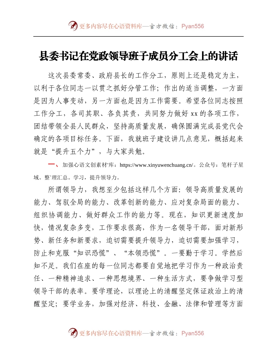 县委书记在党政领导班子成员分工会上的讲话.docx_第1页