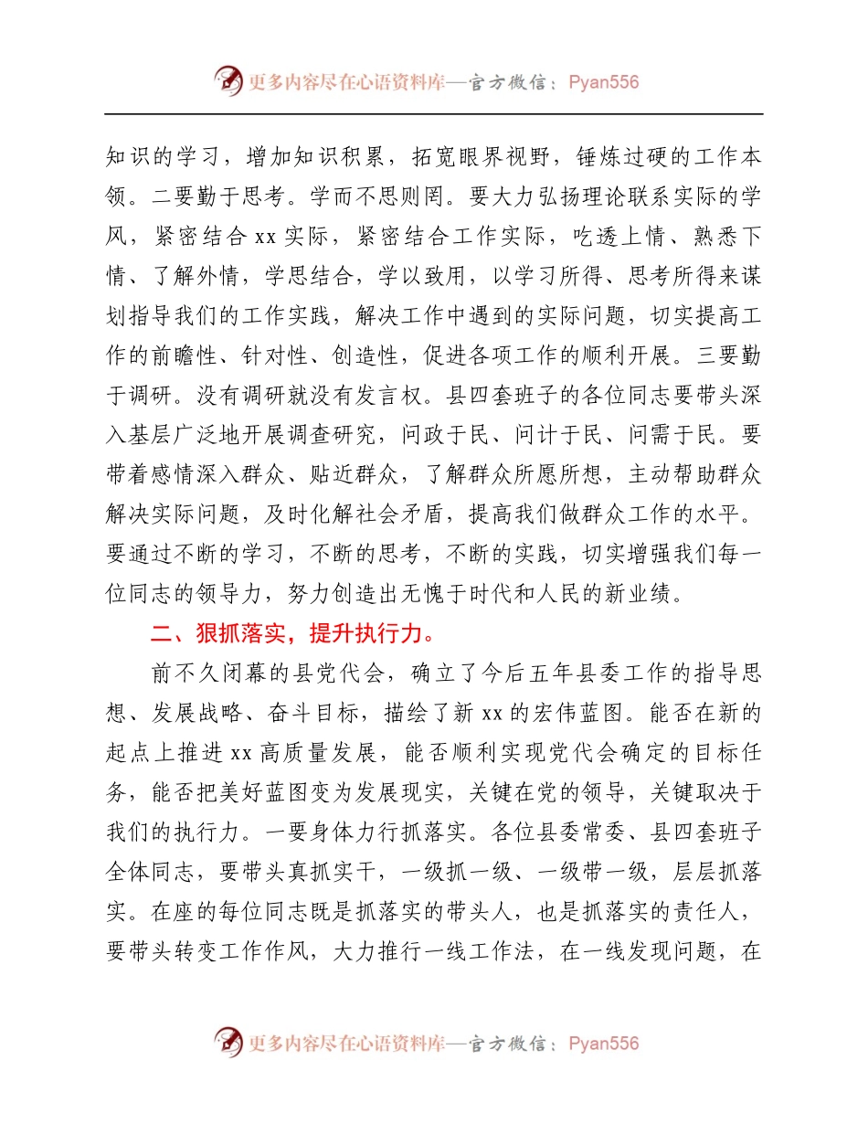 县委书记在党政领导班子成员分工会上的讲话.docx_第2页