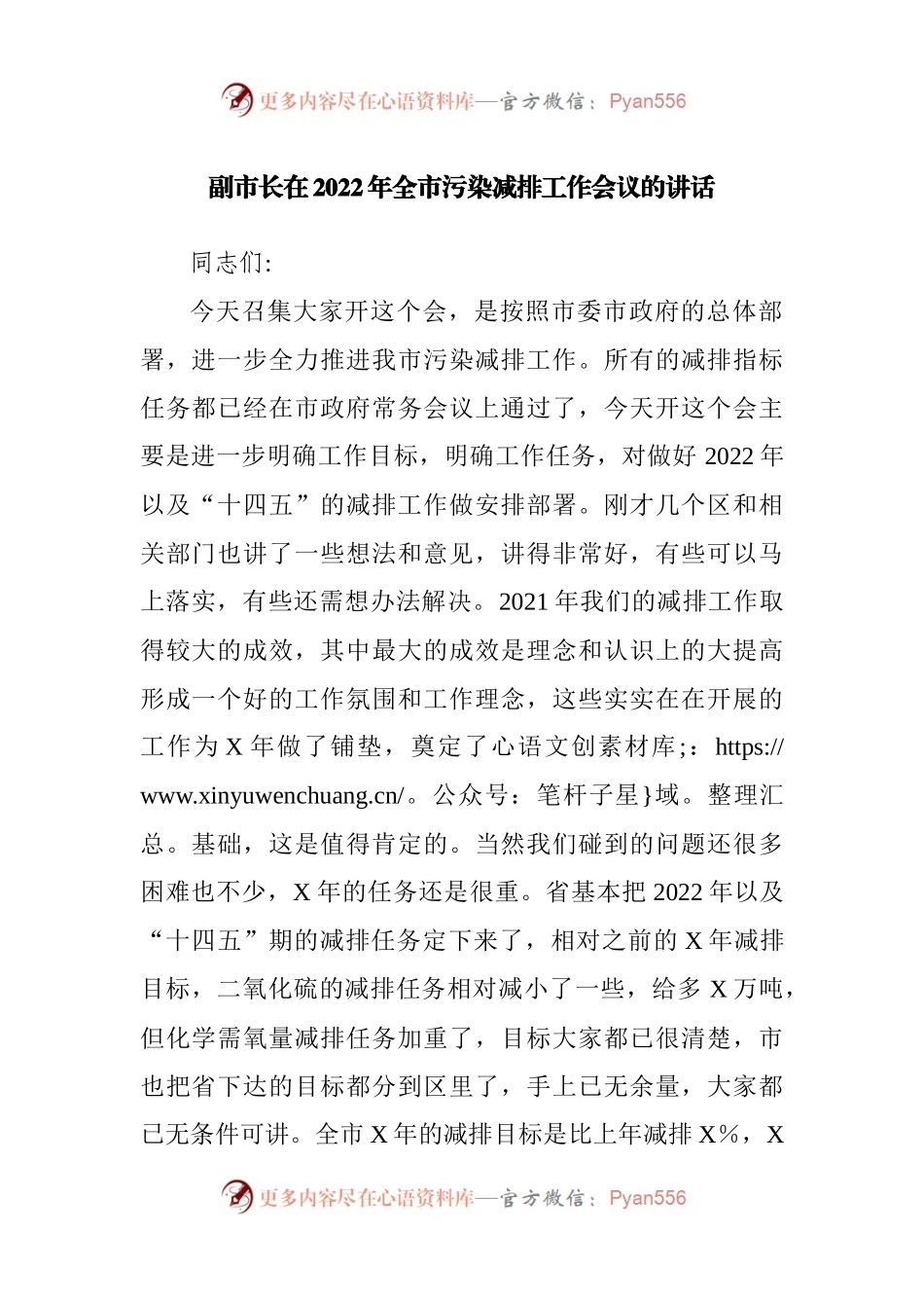 在2022年污染减排工作会议的讲话.docx_第1页