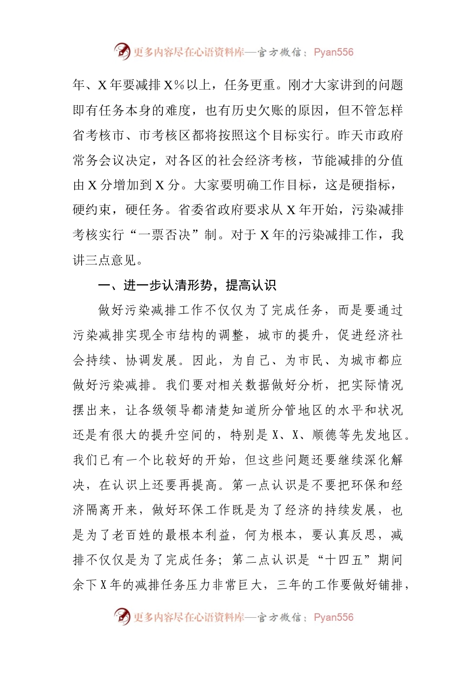在2022年污染减排工作会议的讲话.docx_第2页
