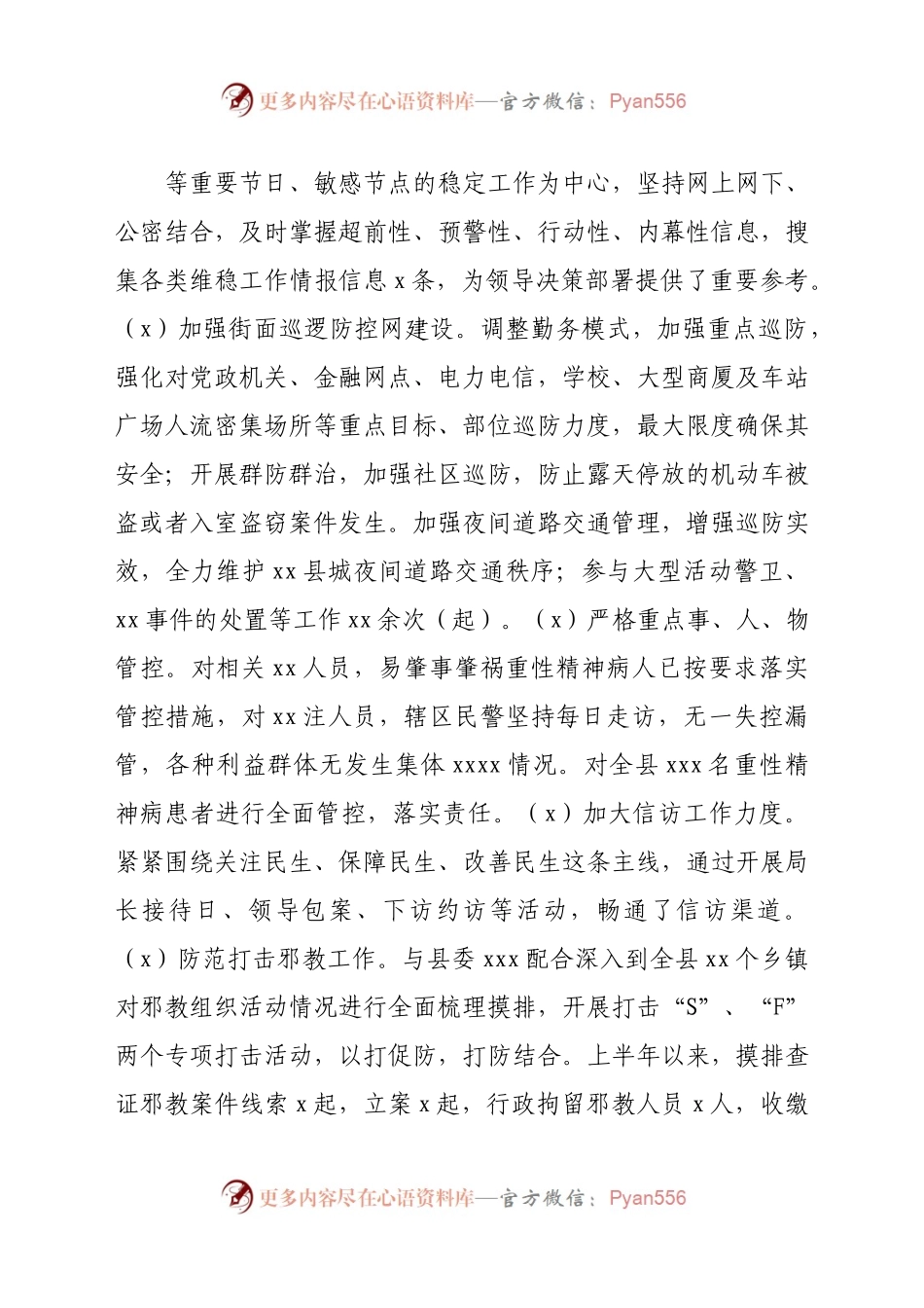 县公安局2021年上半年工作总结.docx_第1页