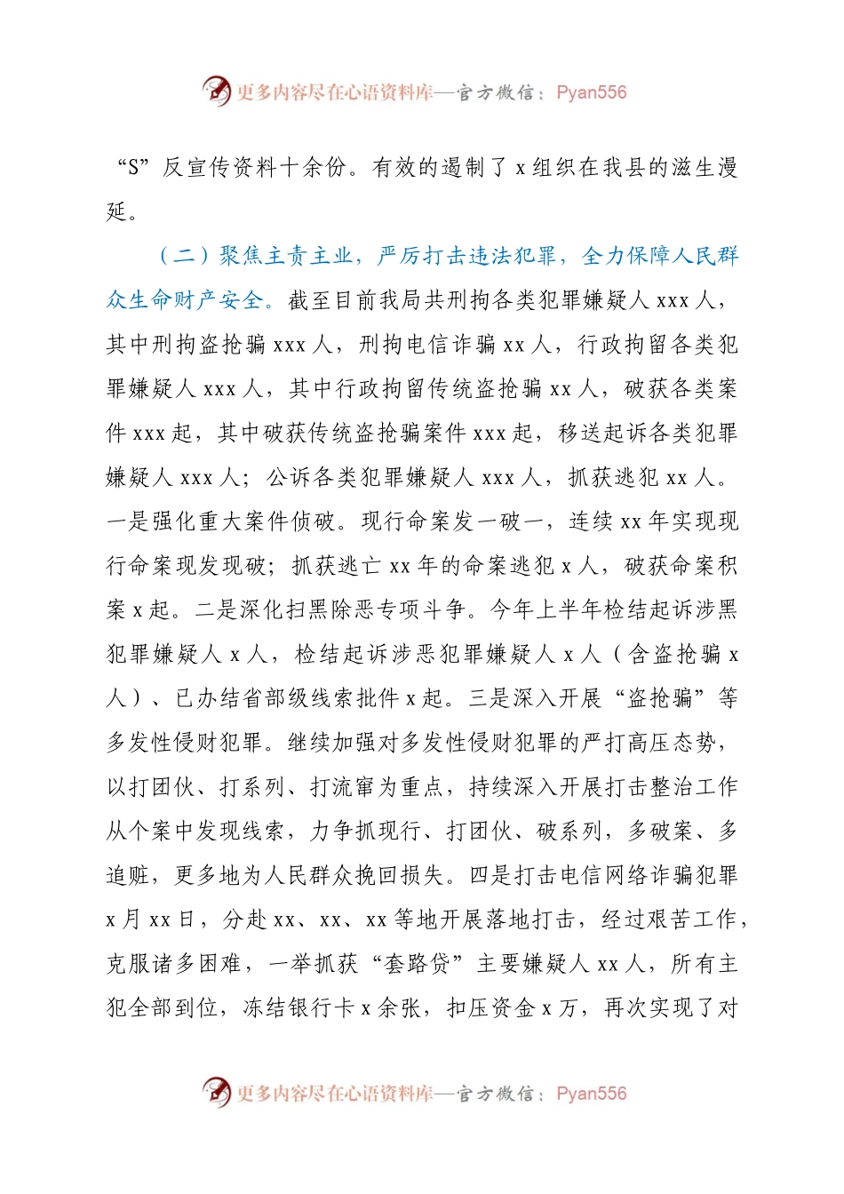 县公安局2021年上半年工作总结.docx_第2页