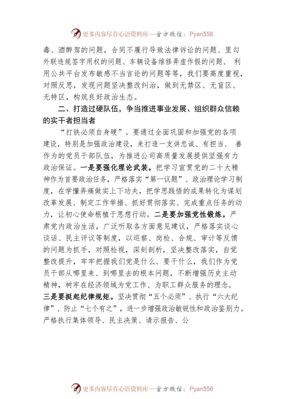 在2023年党风廉政建设和反腐败工作会议上的讲话.docx_第2页