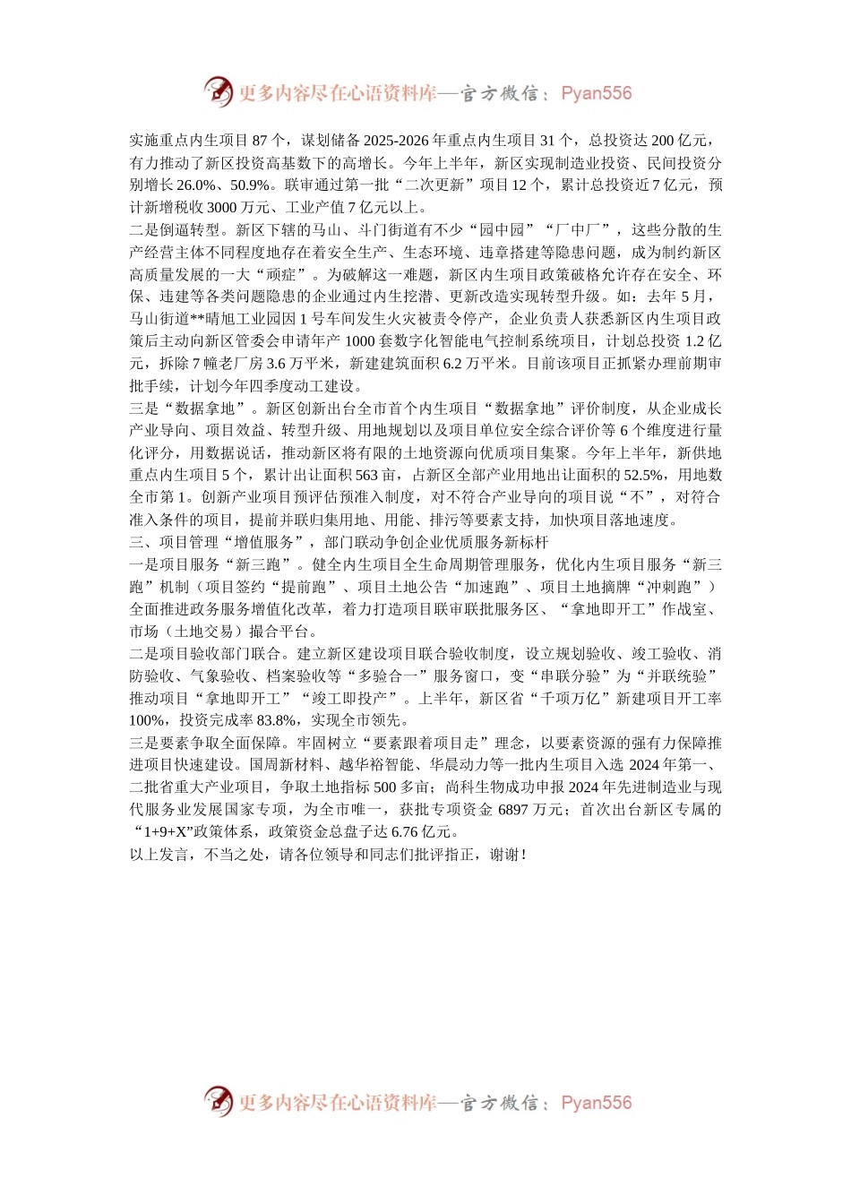 在2024年全市经济运行调度分析推进会上的汇报发言.docx_第2页