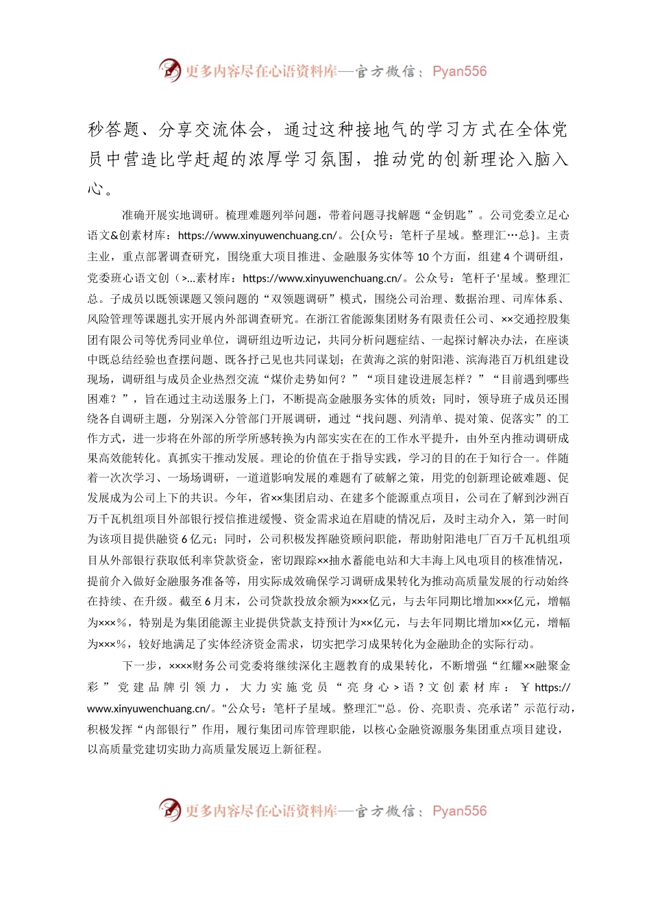 国企主题教育进展情况汇报.docx_第2页