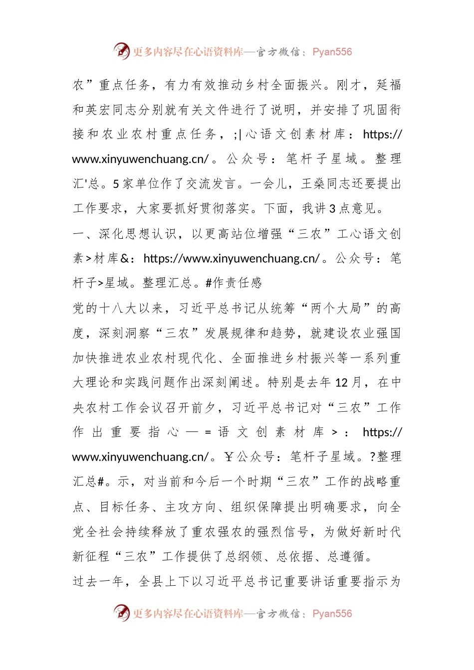 县长在全县学习运用“千万工程”经验加快宜居宜业和美乡村建设工作推进会上的讲话.docx_第2页