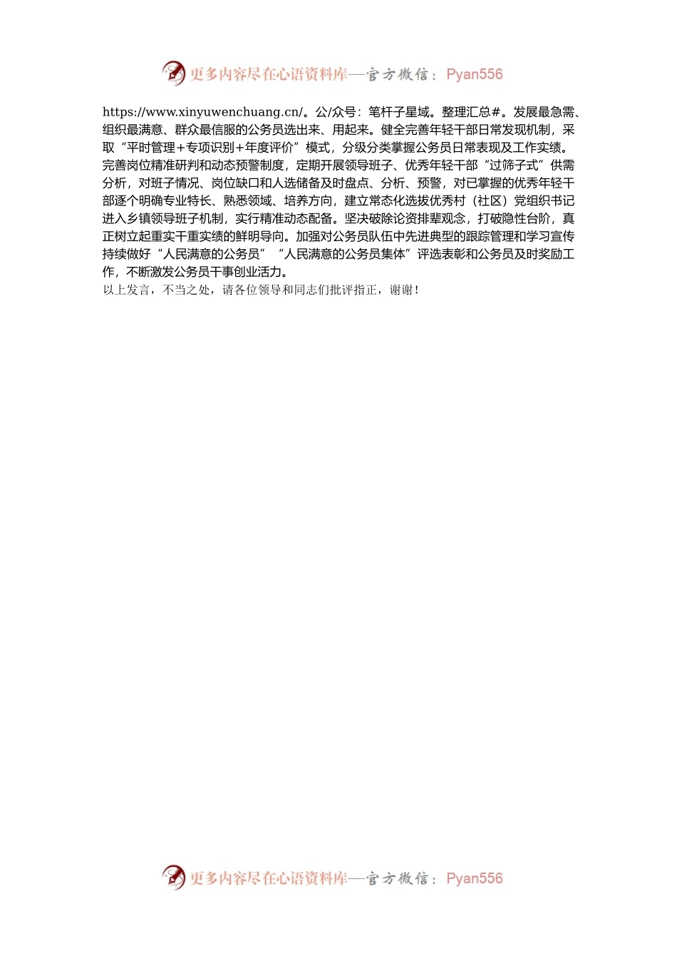 在2024年全市高素质公务员队伍建设工作经验交流会上的交流发言.docx_第2页