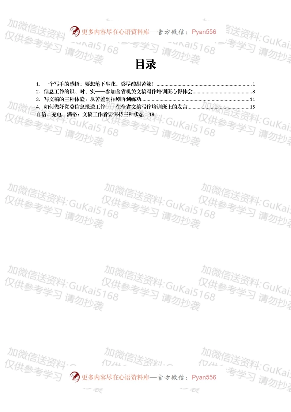 参加机关公文写作班培训心得体会汇编5篇.docx_第1页