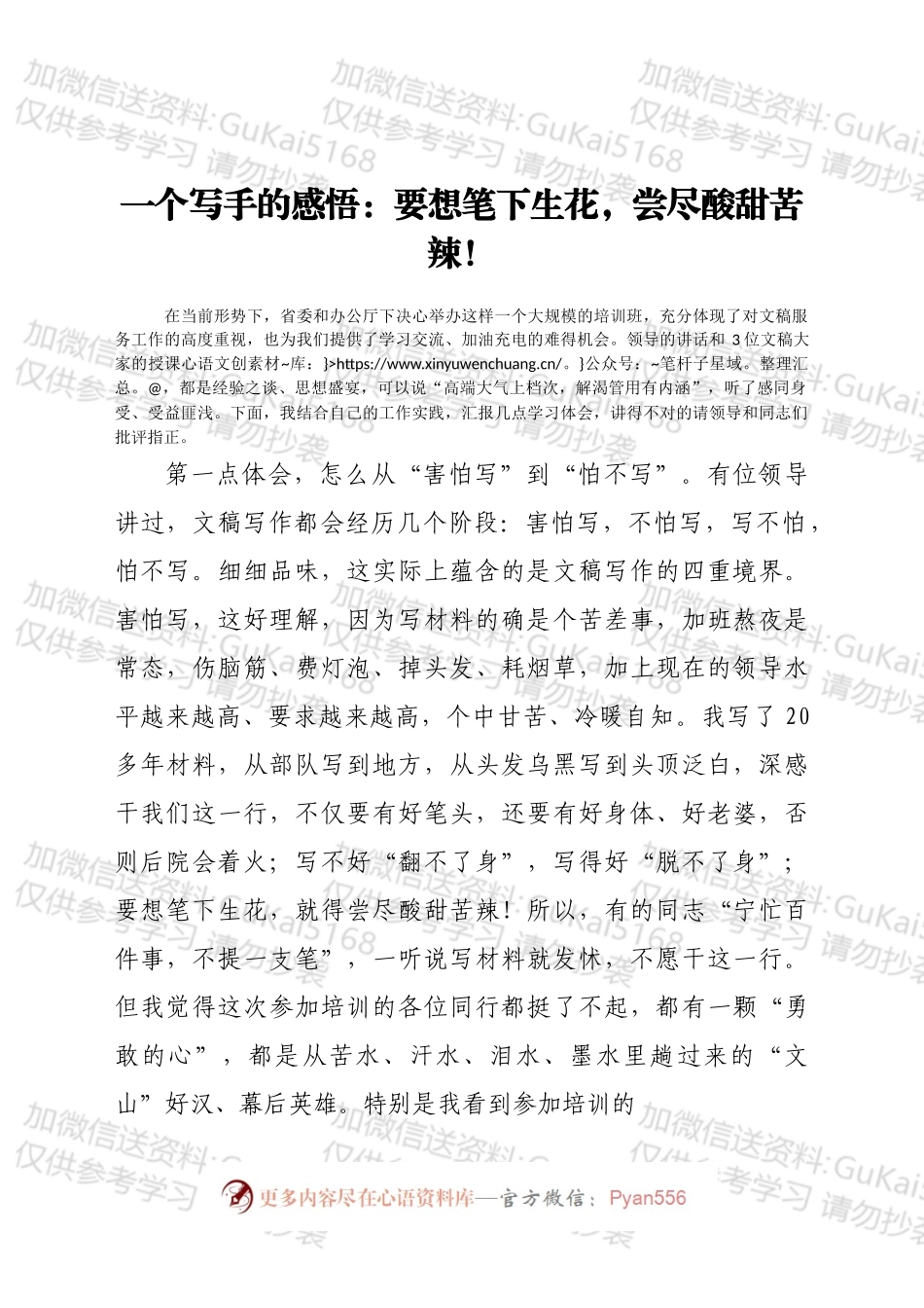 参加机关公文写作班培训心得体会汇编5篇.docx_第2页