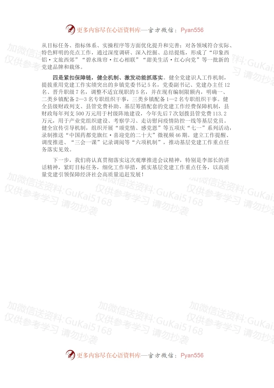 县基层党建提质增效经验材料.docx_第2页