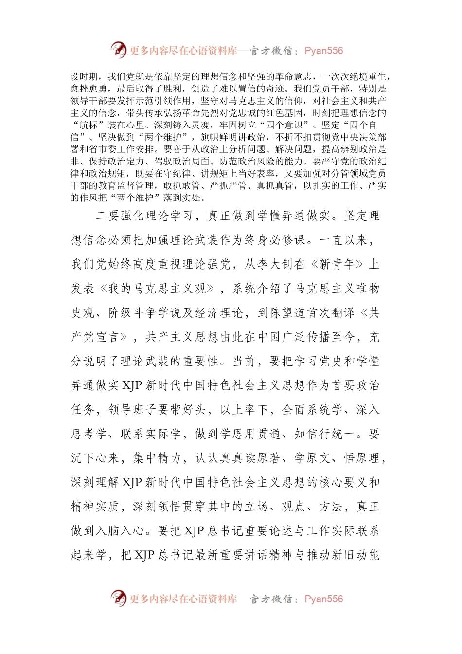 县委书记社会主义革命和建设时期历史专题学习研讨发言.docx_第2页