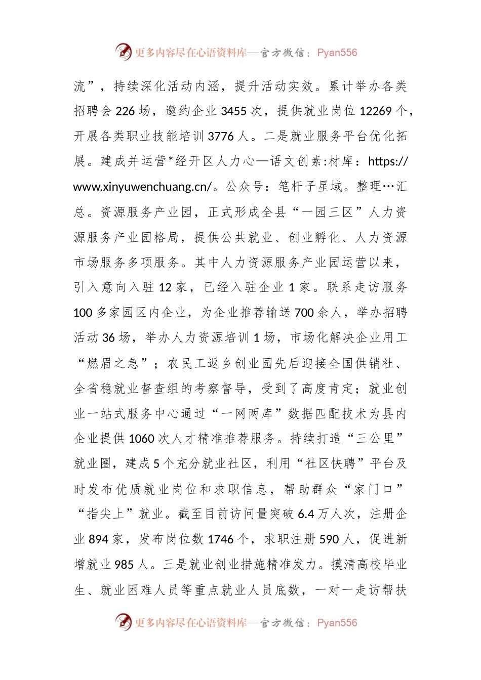 县人社局2023年工作总结和2024年工作计划.docx_第2页