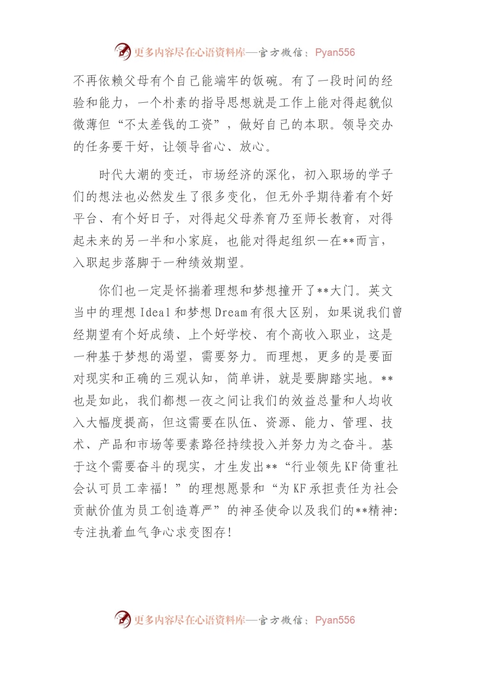 在2022年新员工入职欢迎仪式上的致辞（集团公司）.docx_第2页