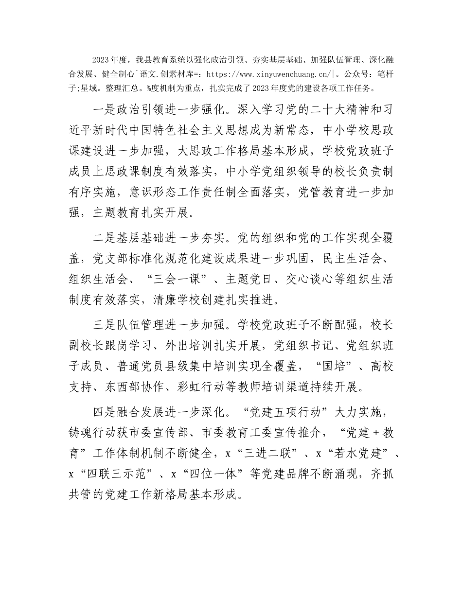 在2023年度教育系统党组织书记述职评议会上的讲话.docx_第2页