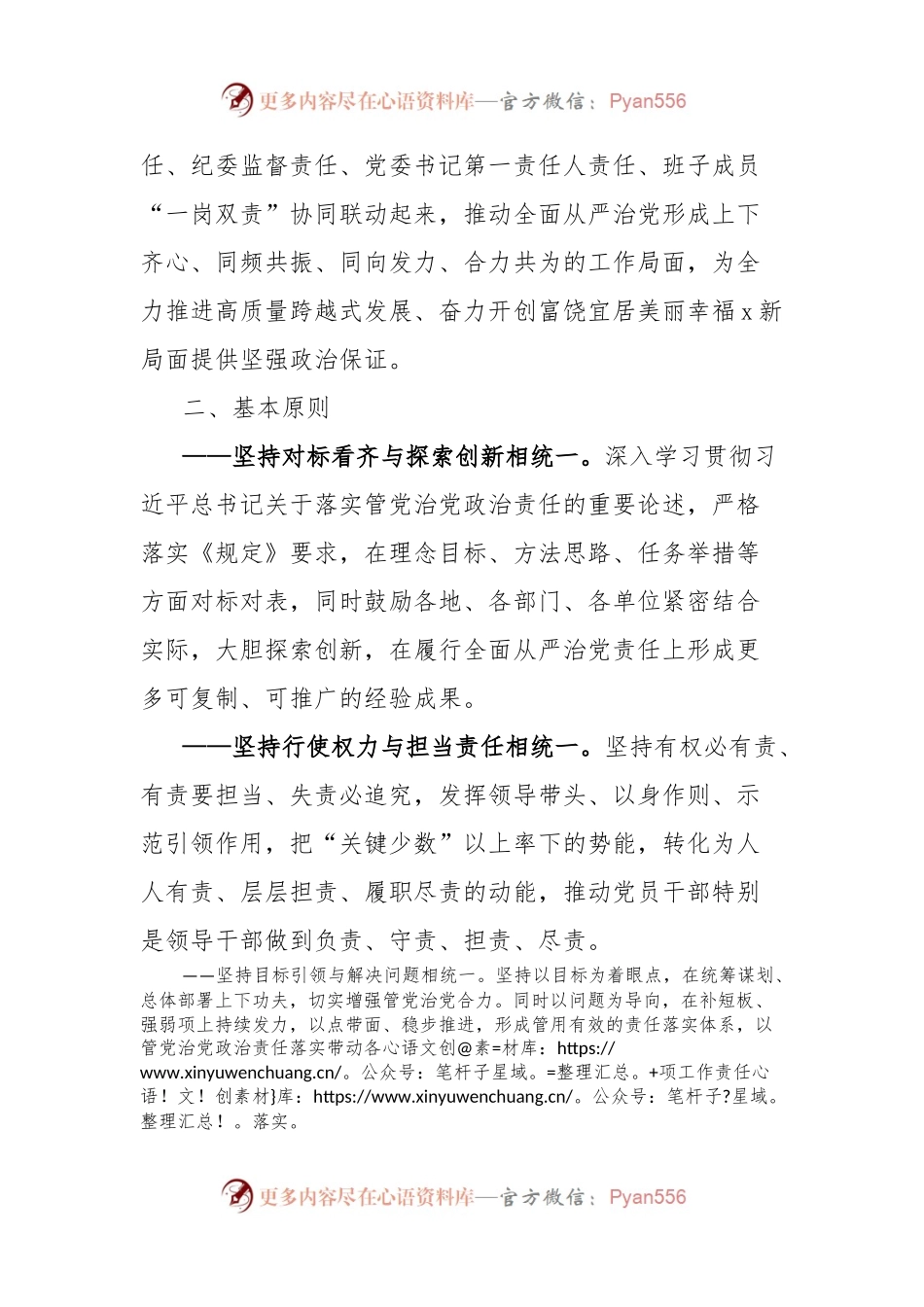 县纪委县监委建立健全全面从严治党“四责联动”机制工作实施意见方案.docx_第2页