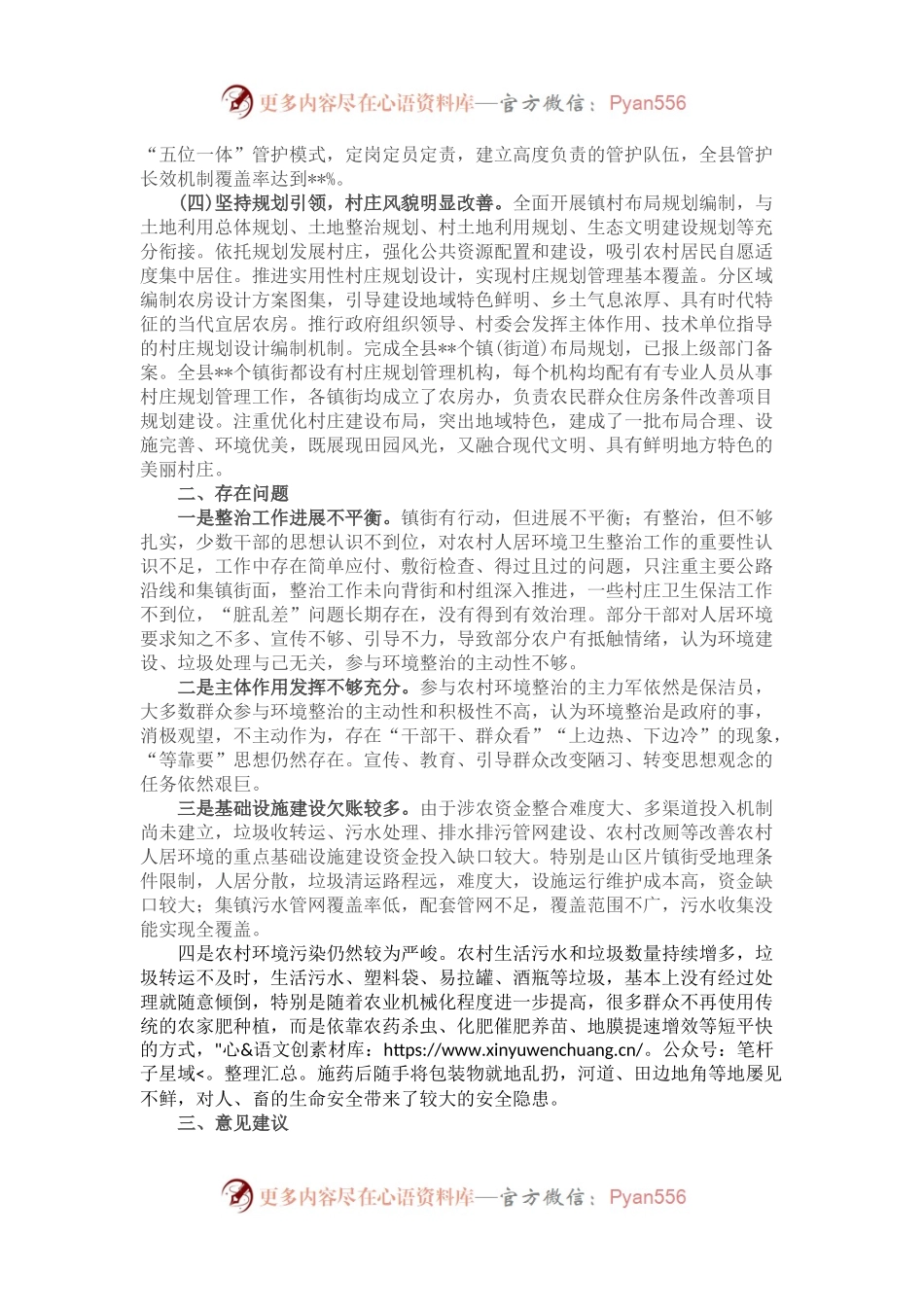 县农村人居环境整治工作情况的调研报告.docx_第2页