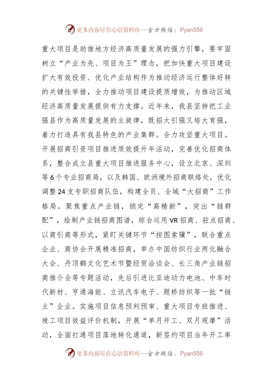在2024年全市县域经济高质量发展座谈会上的交流发言.docx_第2页