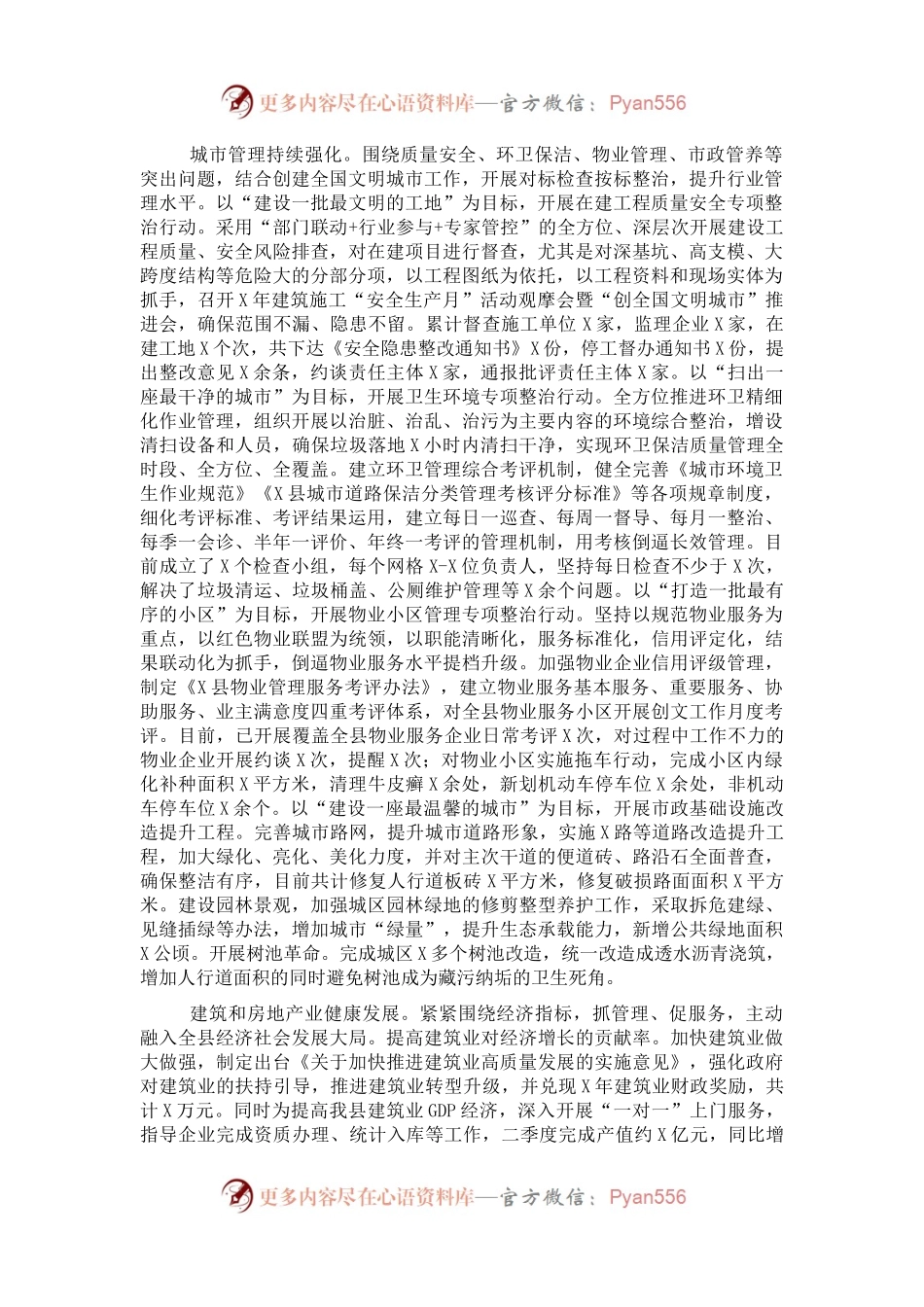 县住建局2021年工作总结和2022年工作计划.docx_第1页