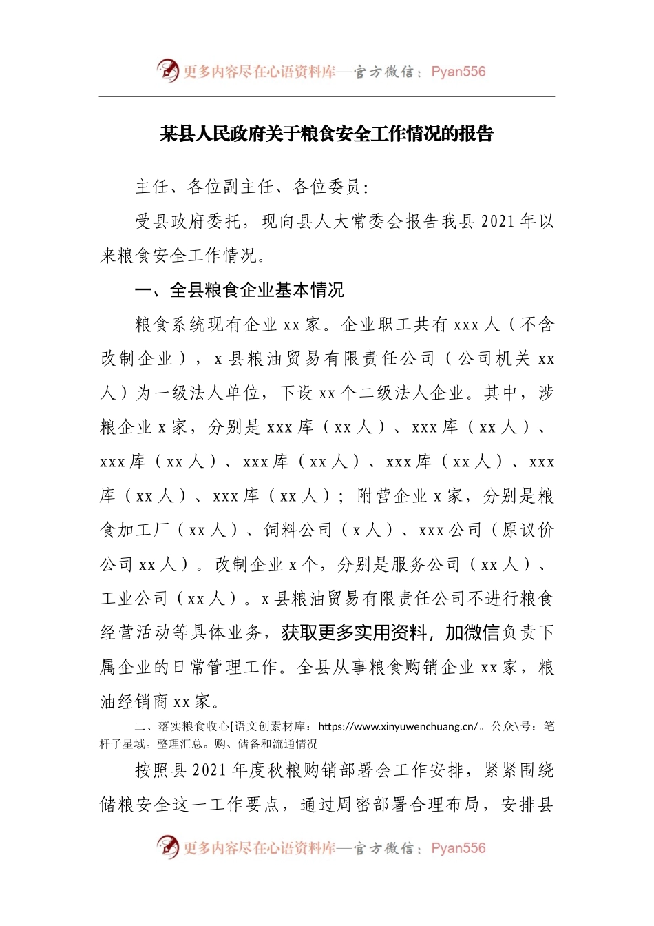 县粮食安全工作情况的报告.docx_第1页