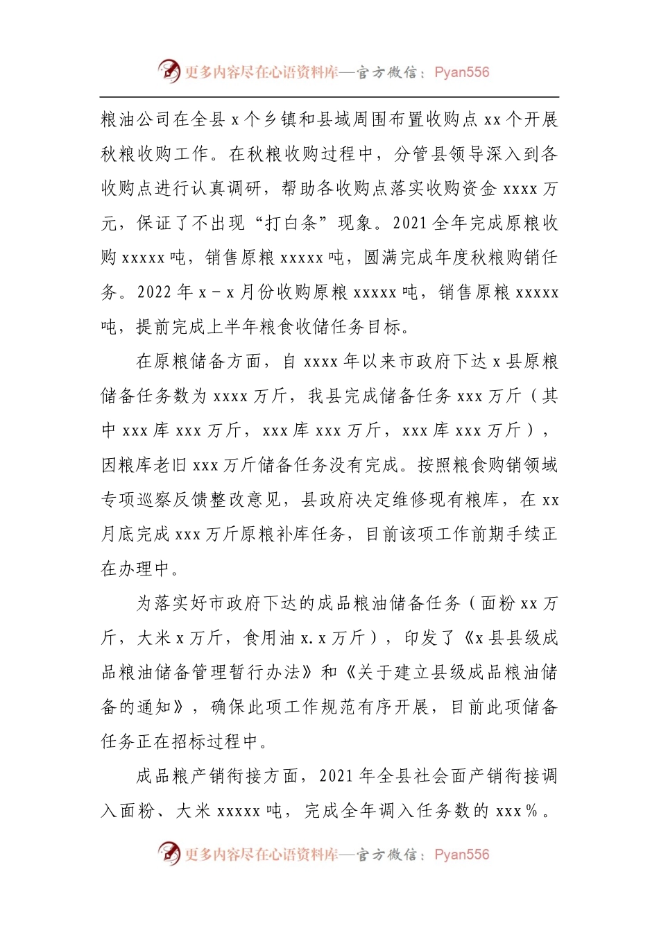 县粮食安全工作情况的报告.docx_第2页