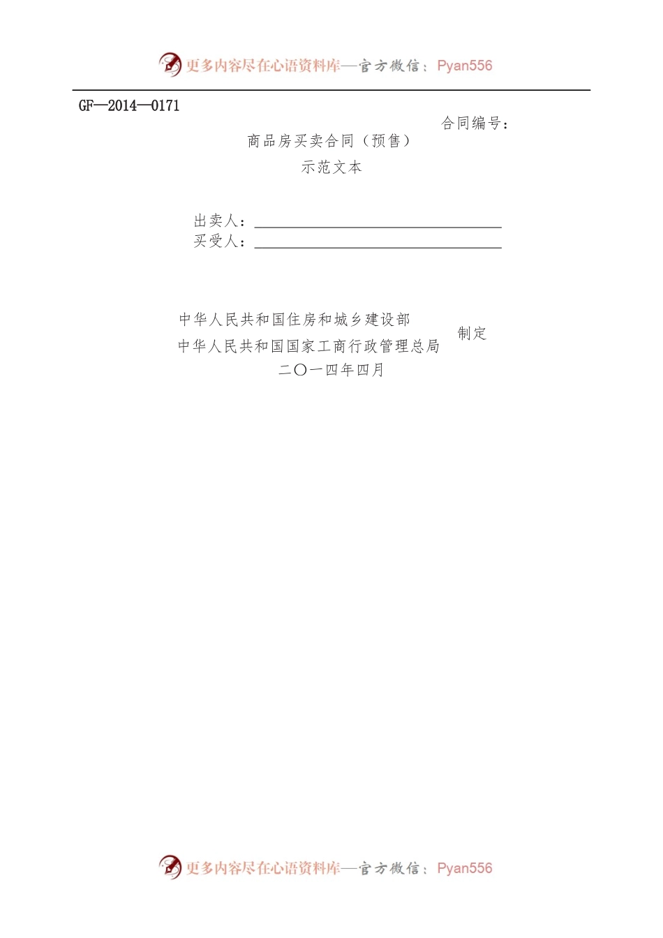 商品房买卖合同[预售].docx_第1页