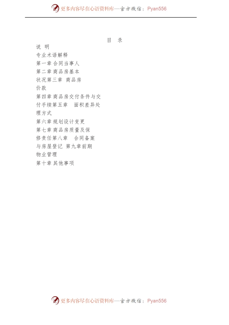 商品房买卖合同[预售].docx_第2页