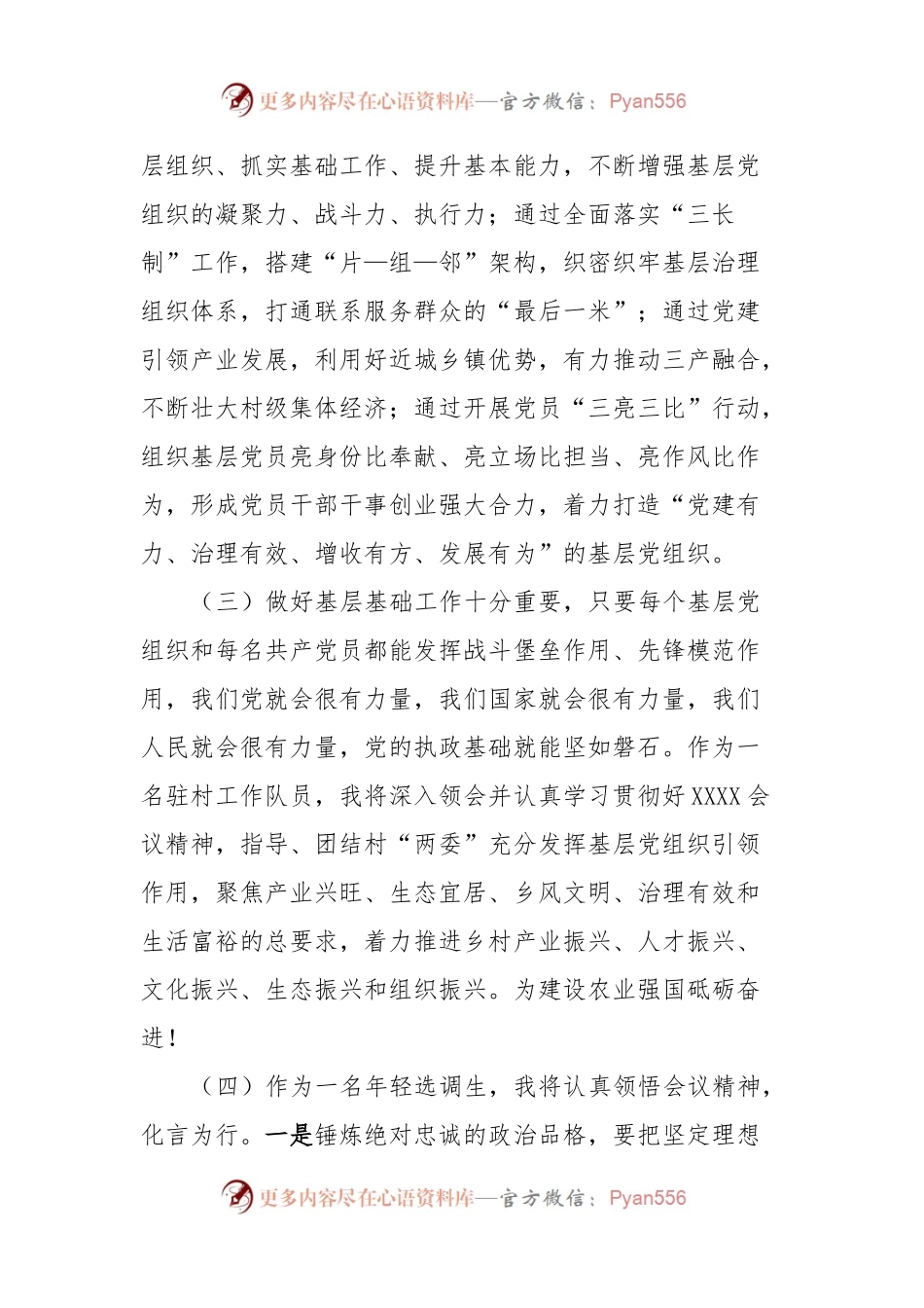 参加基层党建工作者培训的感悟发言.docx_第2页