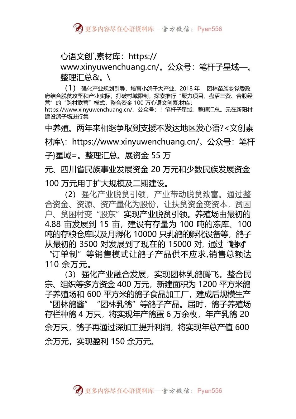 团林苗族乡：抱团养鸽实现帮扶双赢.docx_第1页