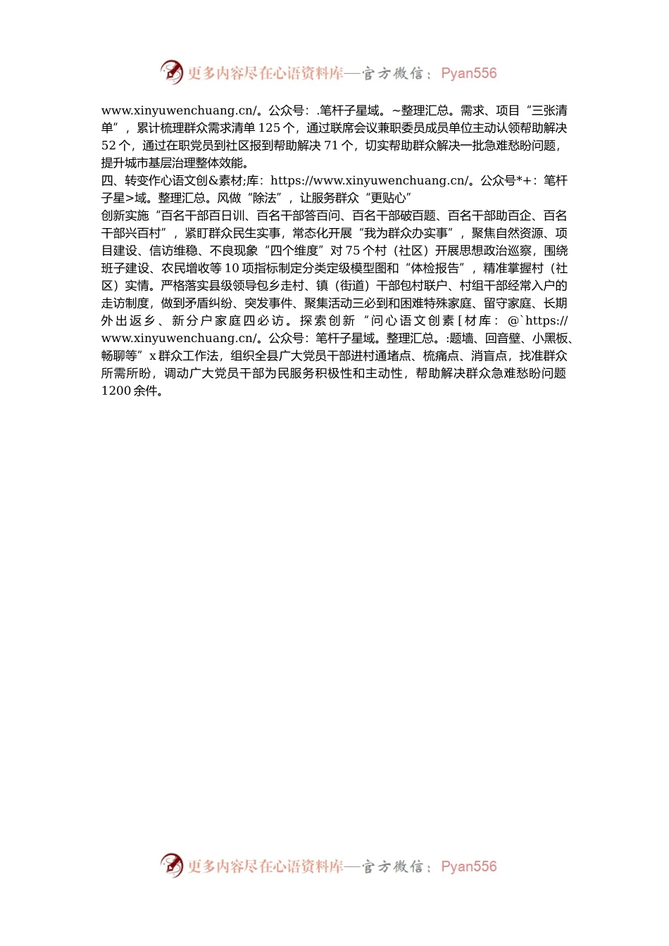 县委组织部部长在破解基层“小马拉大车”突出问题专题会议上的汇报发言.docx_第2页
