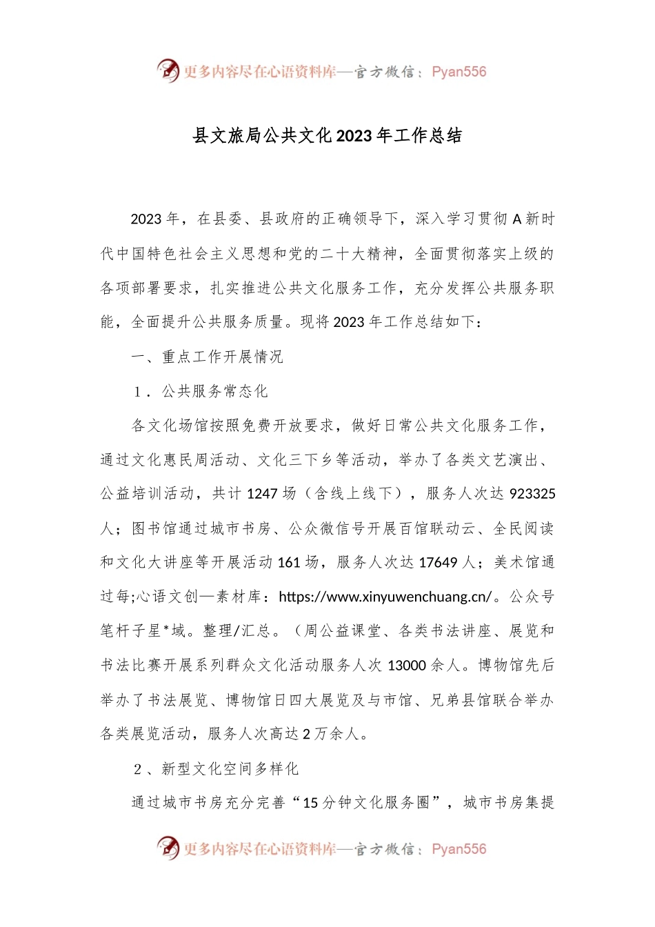 县文旅局公共文化2023年工作总结.docx_第1页